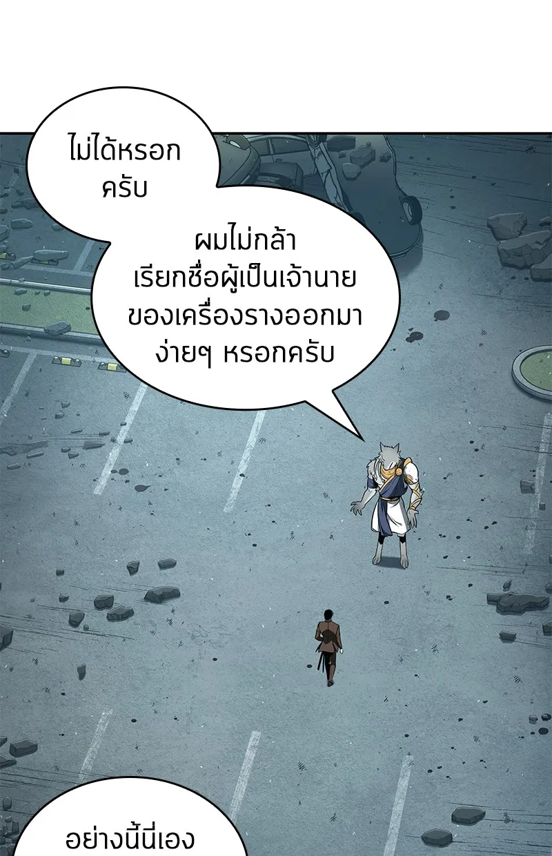 Omniscient Reader อ่านชะตาวันสิ้นโลก - หน้า 151