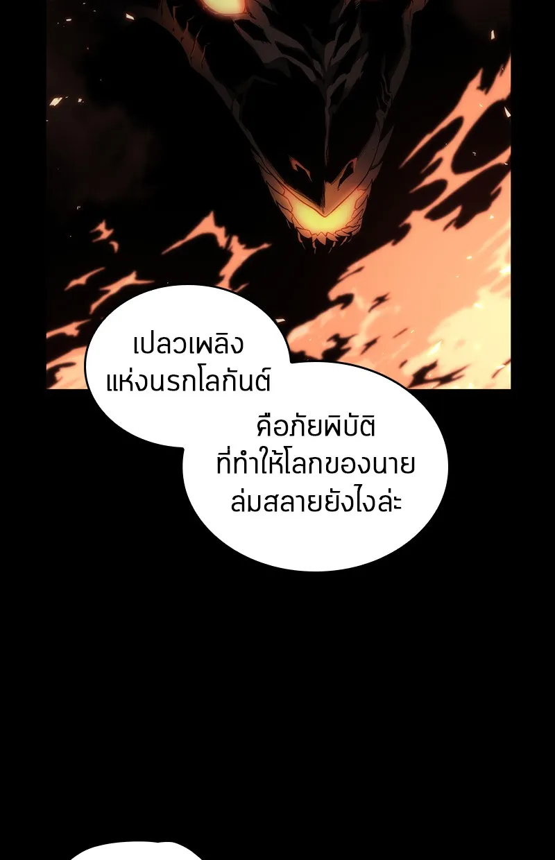 Omniscient Reader อ่านชะตาวันสิ้นโลก - หน้า 17