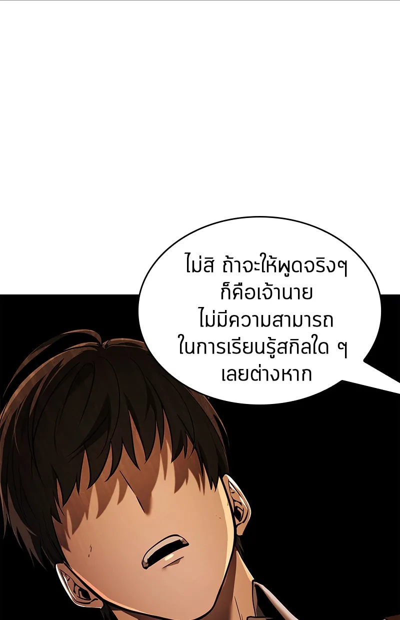 Omniscient Reader อ่านชะตาวันสิ้นโลก - หน้า 176