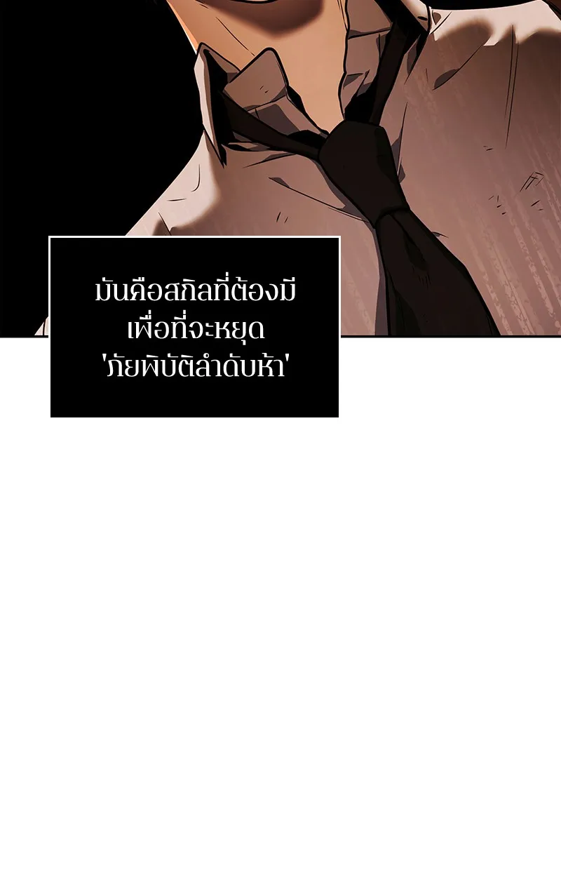 Omniscient Reader อ่านชะตาวันสิ้นโลก - หน้า 177