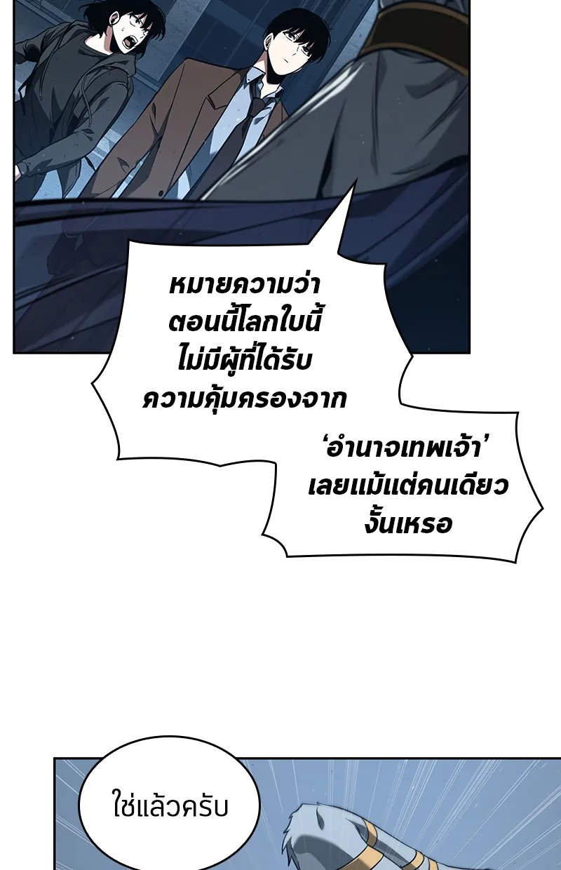 Omniscient Reader อ่านชะตาวันสิ้นโลก - หน้า 4