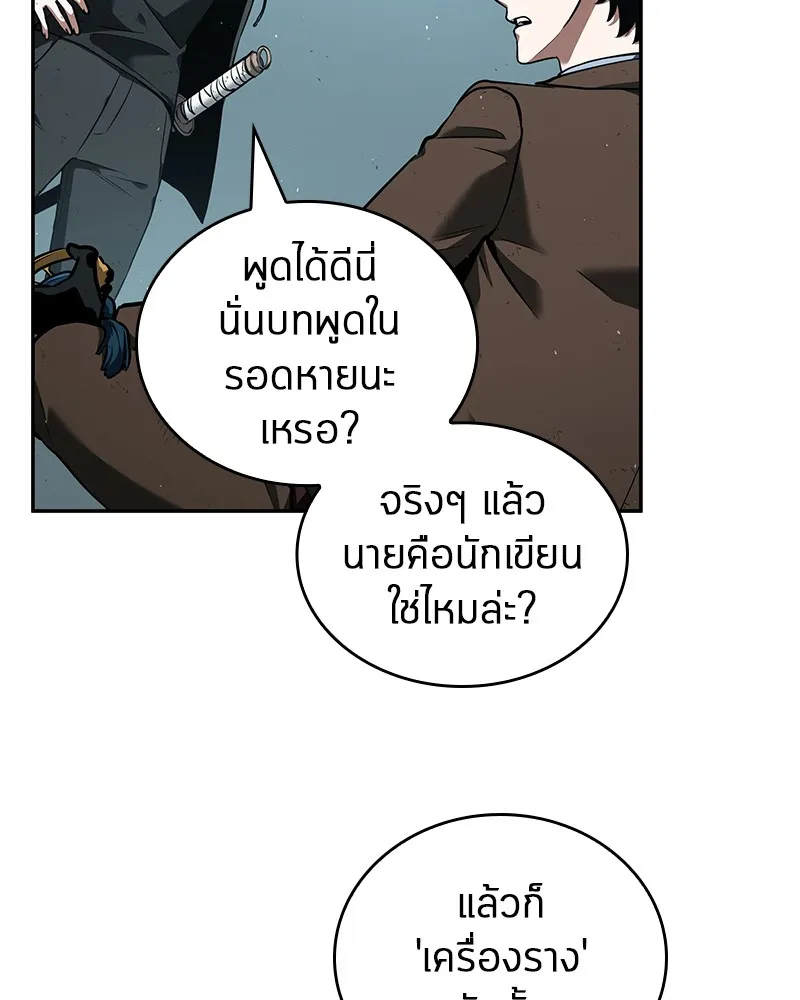 Omniscient Reader อ่านชะตาวันสิ้นโลก - หน้า 44