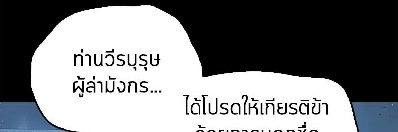 Omniscient Reader อ่านชะตาวันสิ้นโลก - หน้า 89