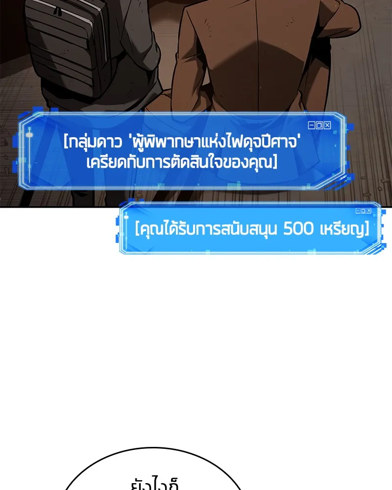 Omniscient Reader อ่านชะตาวันสิ้นโลก - หน้า 46