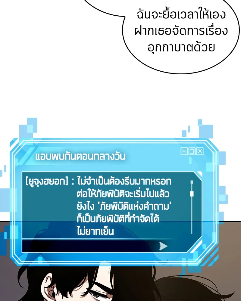 Omniscient Reader อ่านชะตาวันสิ้นโลก - หน้า 106