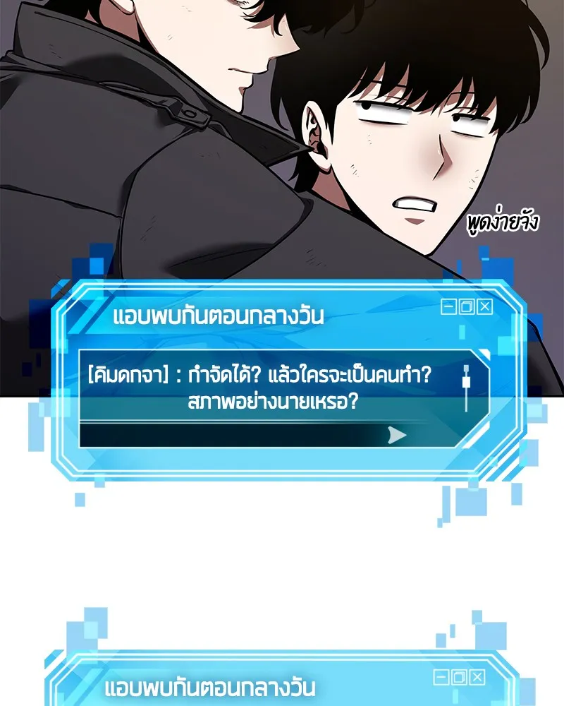 Omniscient Reader อ่านชะตาวันสิ้นโลก - หน้า 107