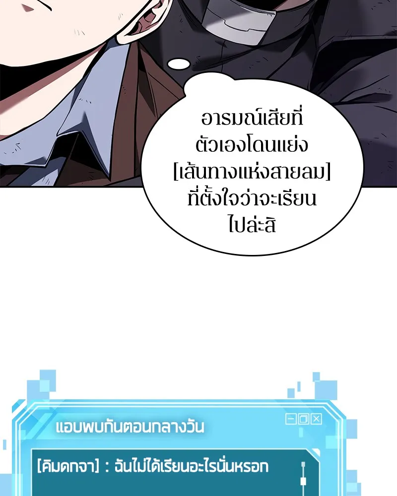 Omniscient Reader อ่านชะตาวันสิ้นโลก - หน้า 110