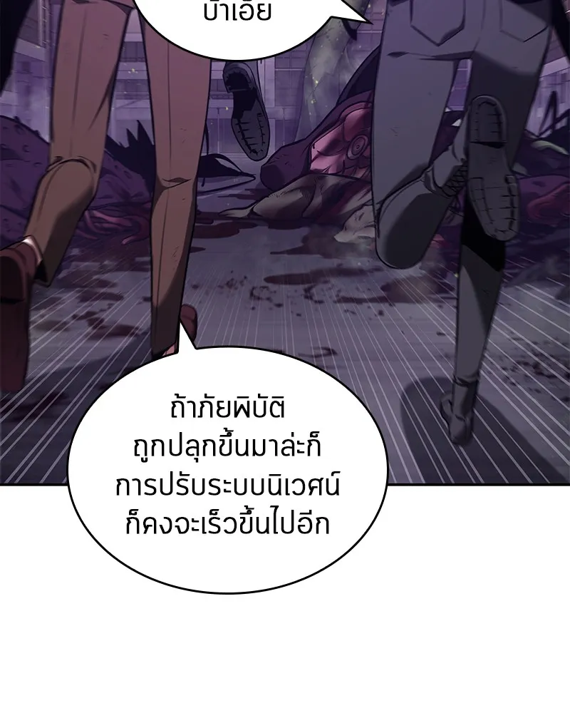 Omniscient Reader อ่านชะตาวันสิ้นโลก - หน้า 42