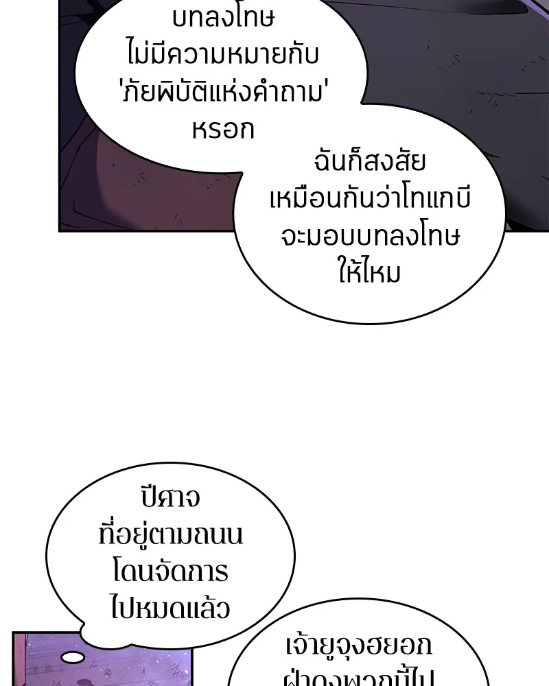 Omniscient Reader อ่านชะตาวันสิ้นโลก - หน้า 46