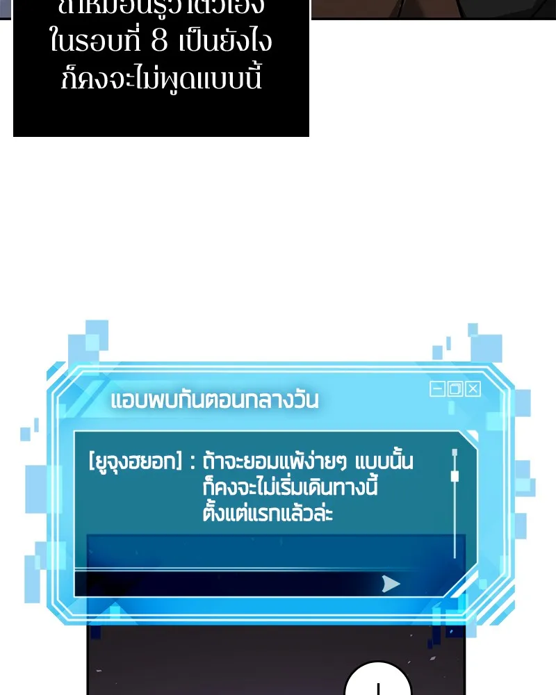 Omniscient Reader อ่านชะตาวันสิ้นโลก - หน้า 50