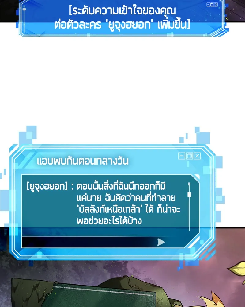 Omniscient Reader อ่านชะตาวันสิ้นโลก - หน้า 54