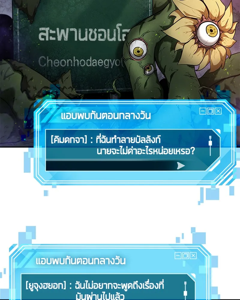 Omniscient Reader อ่านชะตาวันสิ้นโลก - หน้า 55