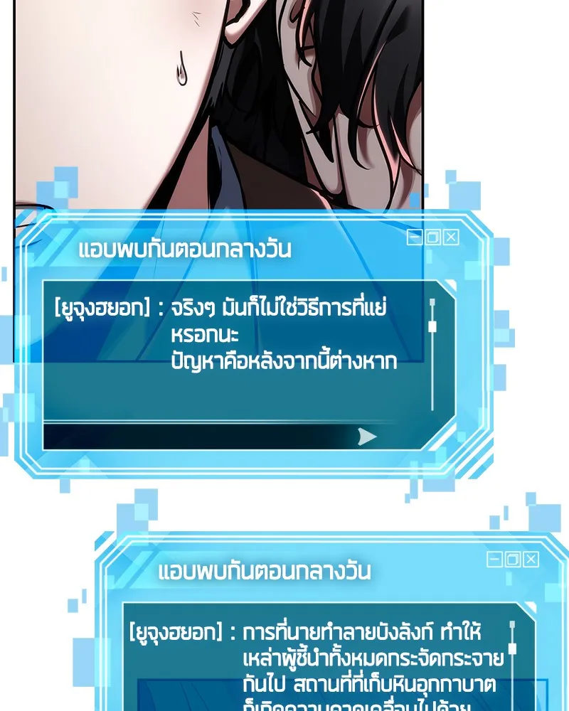 Omniscient Reader อ่านชะตาวันสิ้นโลก - หน้า 60