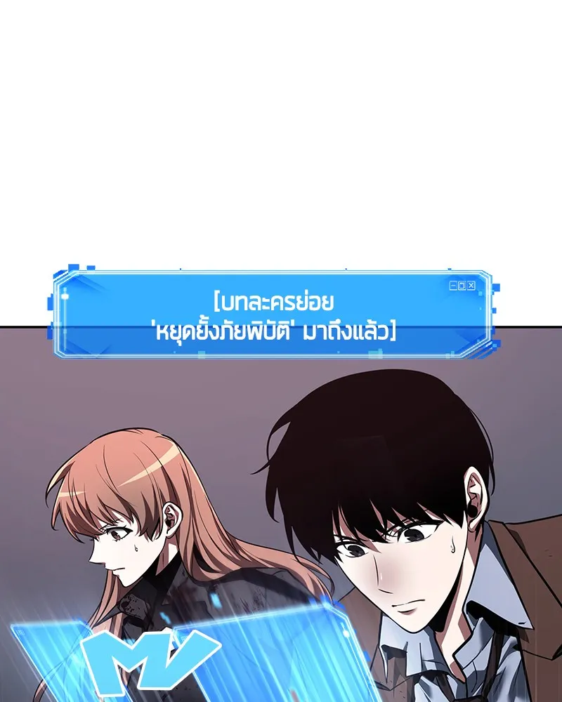 Omniscient Reader อ่านชะตาวันสิ้นโลก - หน้า 135