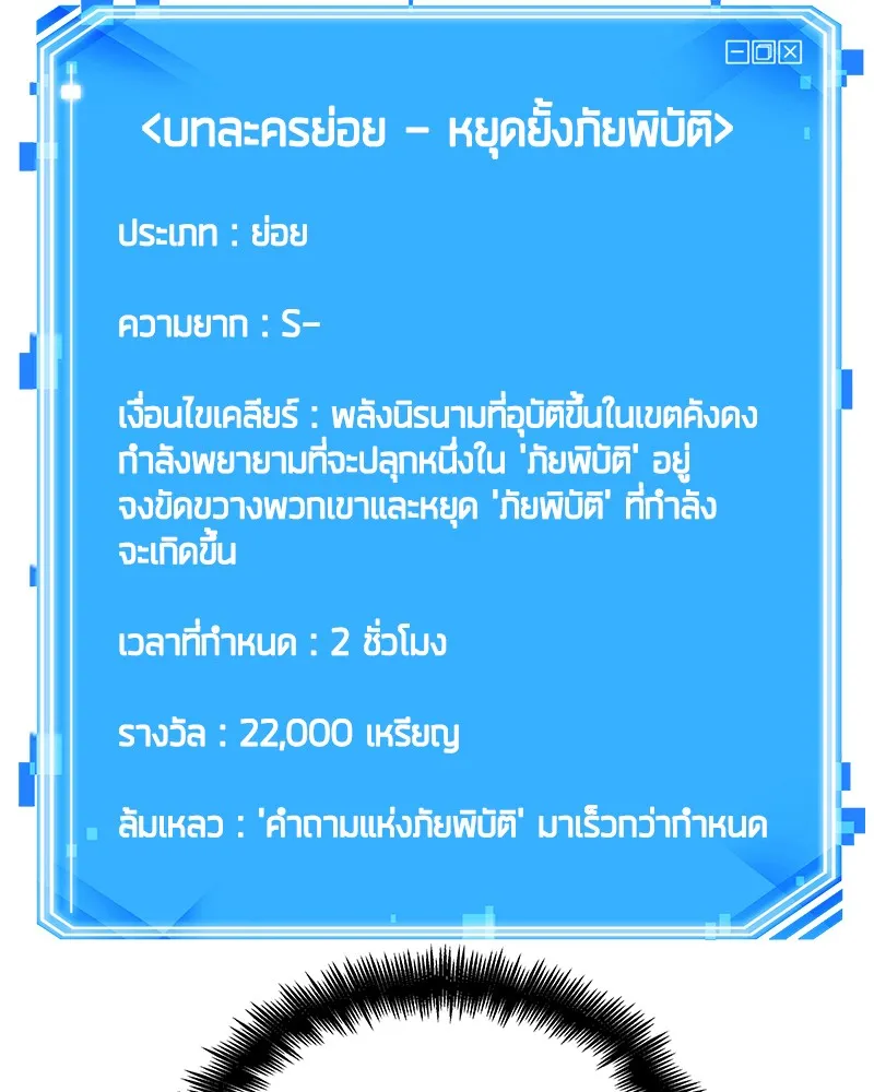 Omniscient Reader อ่านชะตาวันสิ้นโลก - หน้า 137