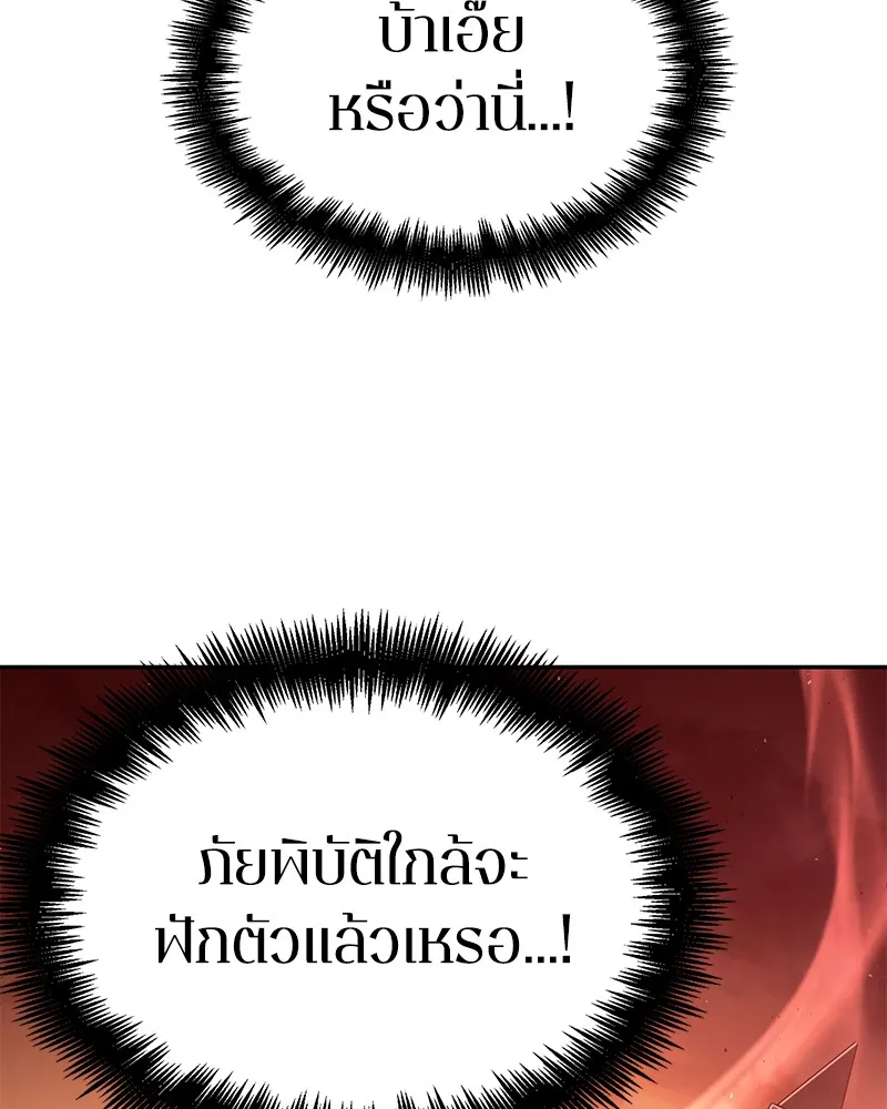 Omniscient Reader อ่านชะตาวันสิ้นโลก - หน้า 138