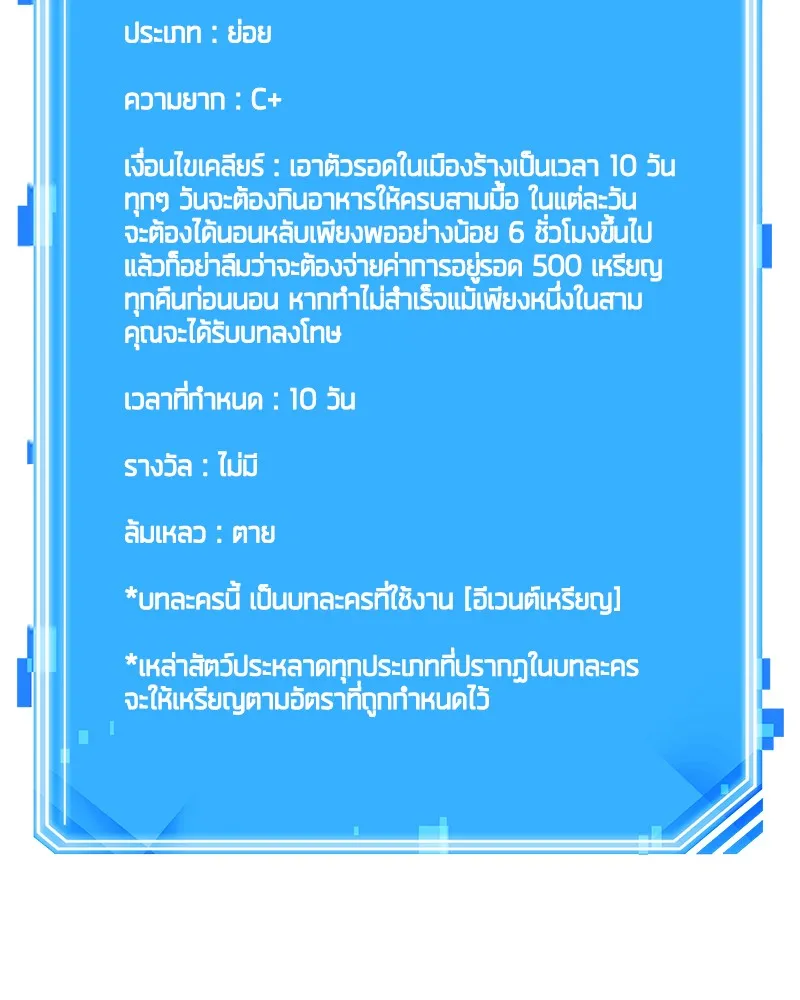 Omniscient Reader อ่านชะตาวันสิ้นโลก - หน้า 163