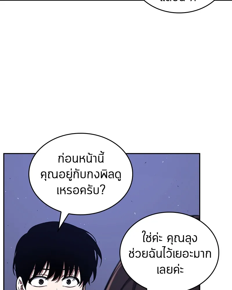 Omniscient Reader อ่านชะตาวันสิ้นโลก - หน้า 76