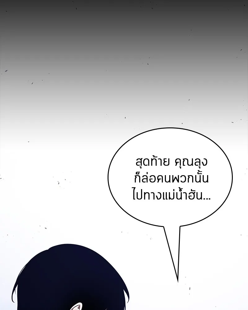 Omniscient Reader อ่านชะตาวันสิ้นโลก - หน้า 81