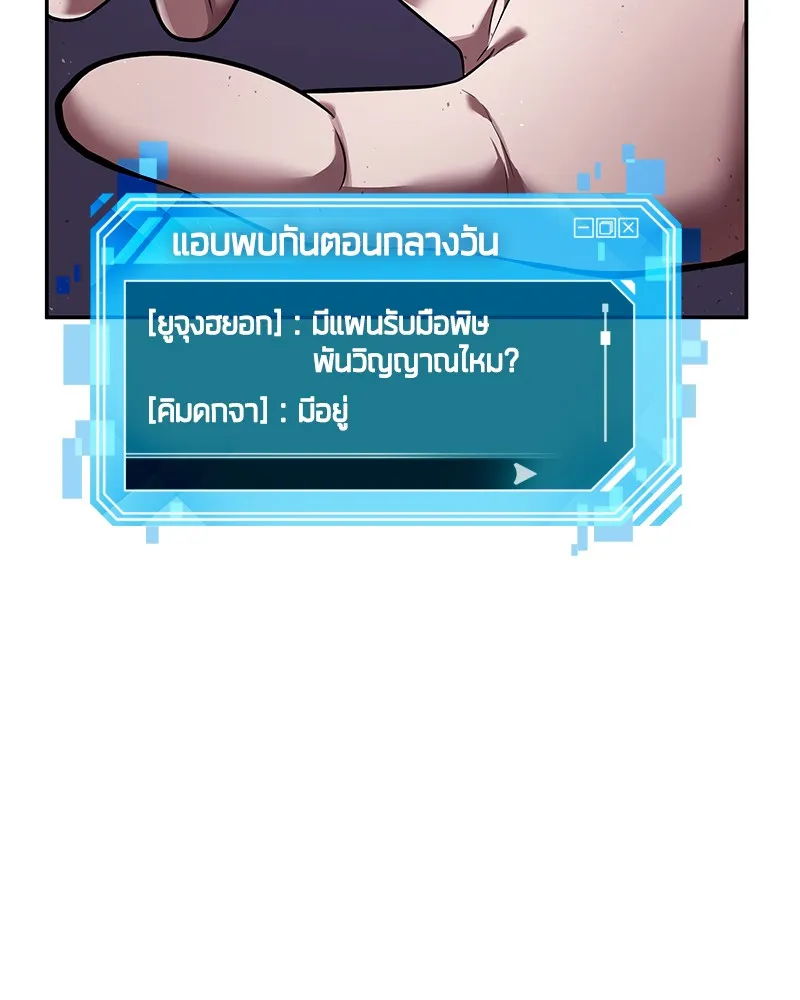 Omniscient Reader อ่านชะตาวันสิ้นโลก - หน้า 140