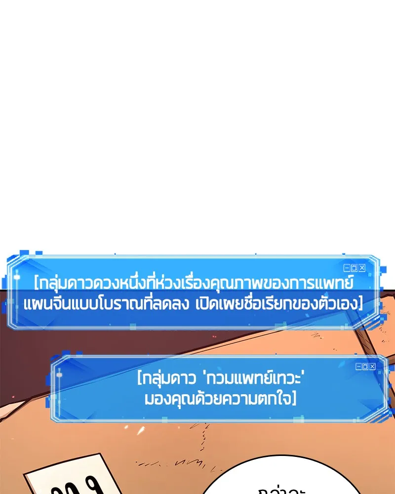 Omniscient Reader อ่านชะตาวันสิ้นโลก - หน้า 147