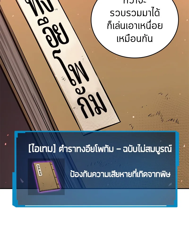 Omniscient Reader อ่านชะตาวันสิ้นโลก - หน้า 148