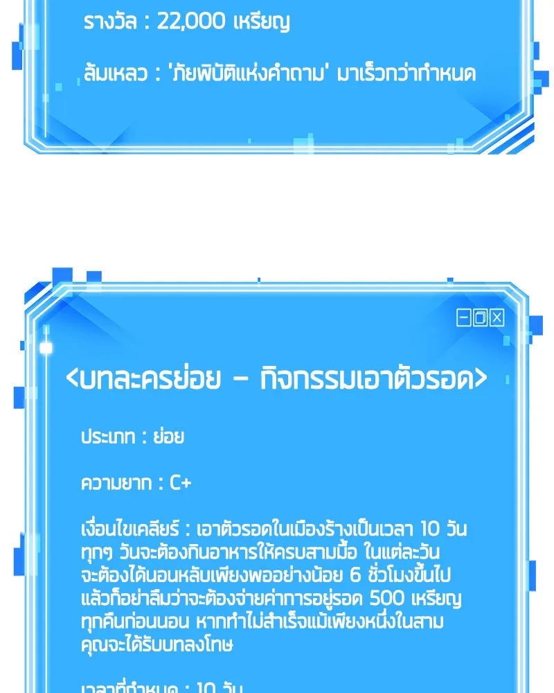 Omniscient Reader อ่านชะตาวันสิ้นโลก - หน้า 150