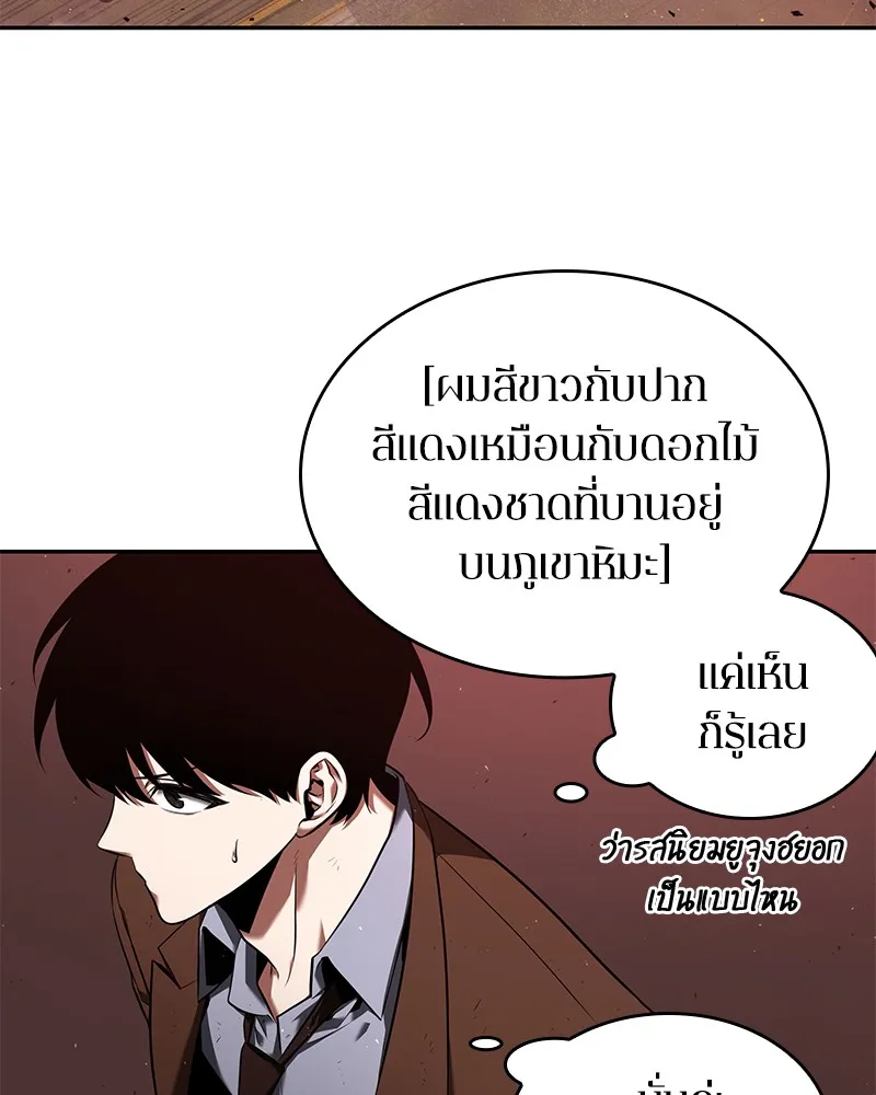 Omniscient Reader อ่านชะตาวันสิ้นโลก - หน้า 27