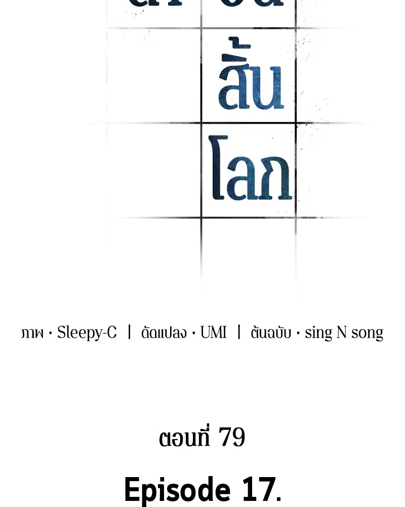 Omniscient Reader อ่านชะตาวันสิ้นโลก - หน้า 31