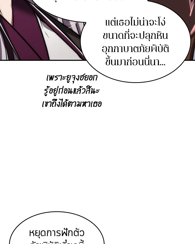 Omniscient Reader อ่านชะตาวันสิ้นโลก - หน้า 43