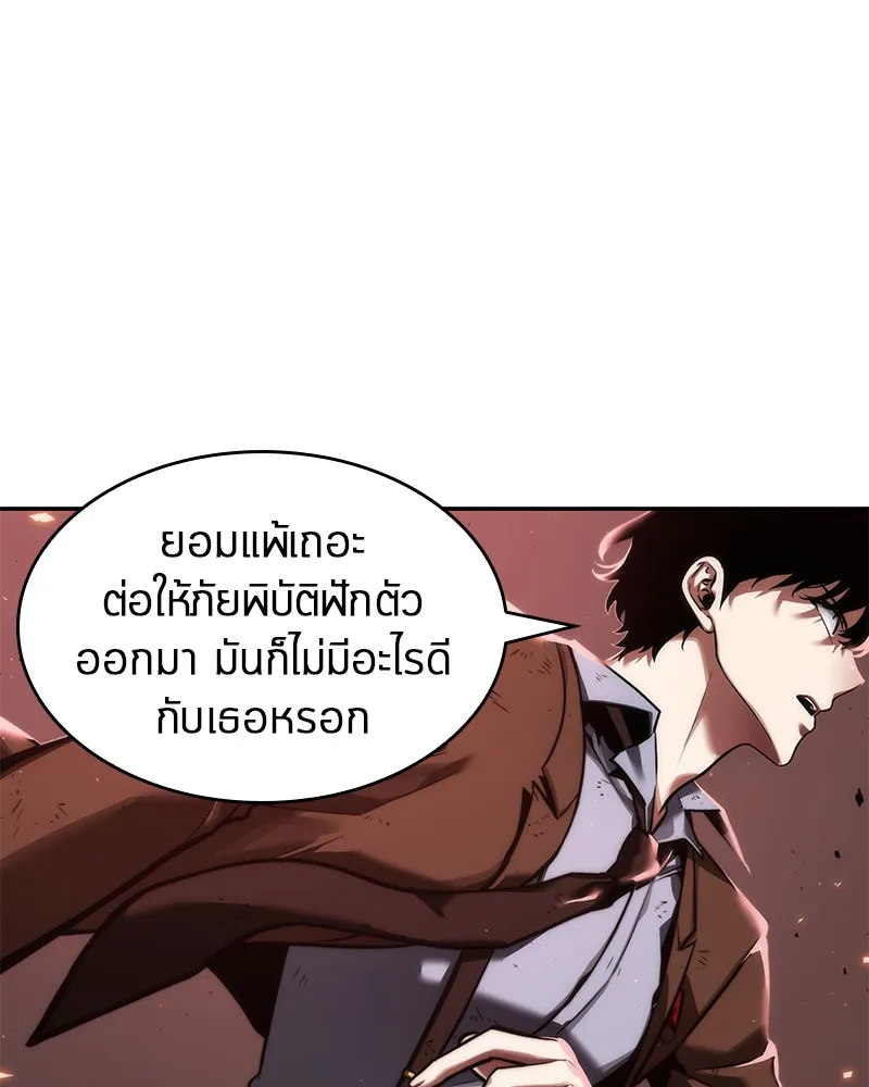 Omniscient Reader อ่านชะตาวันสิ้นโลก - หน้า 74