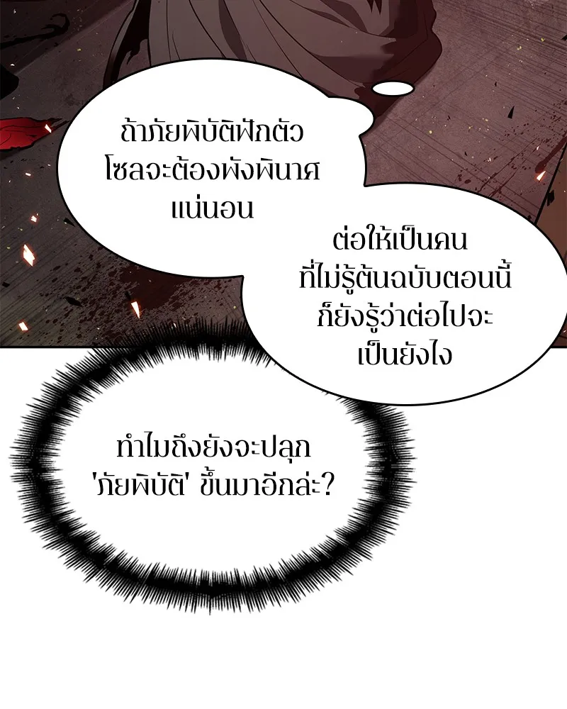 Omniscient Reader อ่านชะตาวันสิ้นโลก - หน้า 79