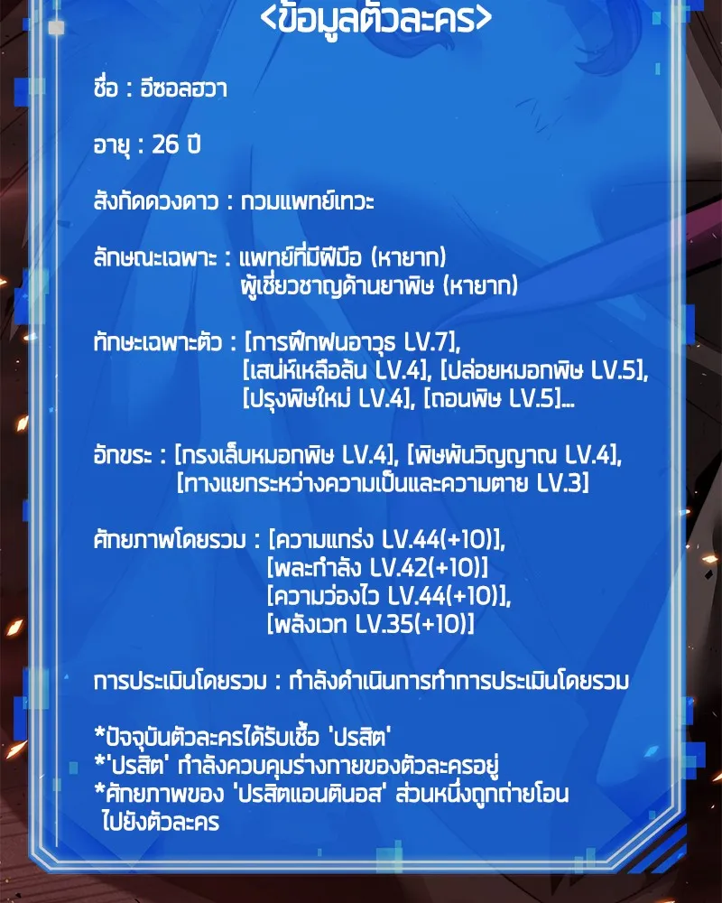 Omniscient Reader อ่านชะตาวันสิ้นโลก - หน้า 82