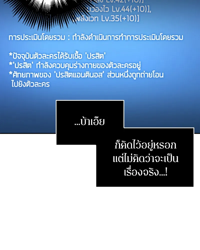 Omniscient Reader อ่านชะตาวันสิ้นโลก - หน้า 84