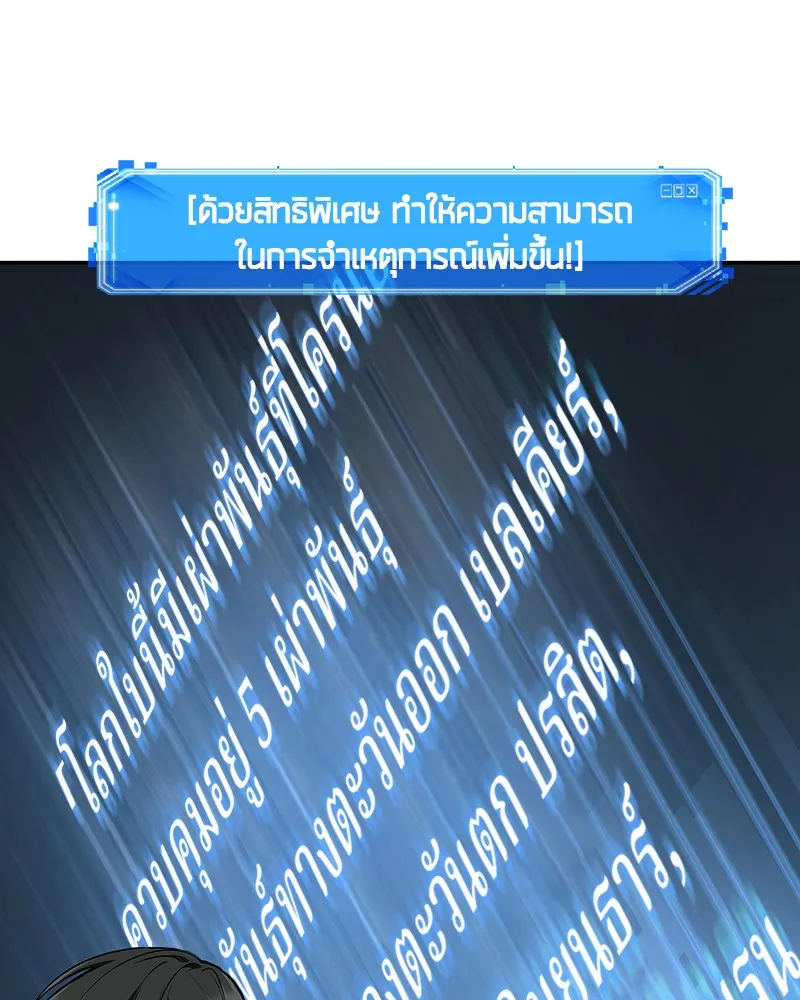 Omniscient Reader อ่านชะตาวันสิ้นโลก - หน้า 85