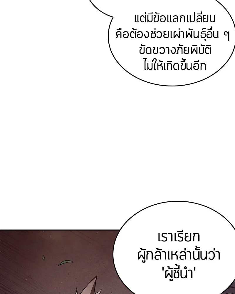 Omniscient Reader อ่านชะตาวันสิ้นโลก - หน้า 93