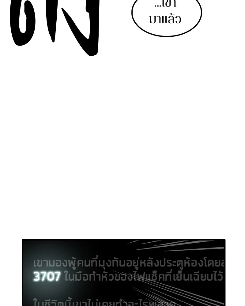 Omniscient Reader อ่านชะตาวันสิ้นโลก - หน้า 100