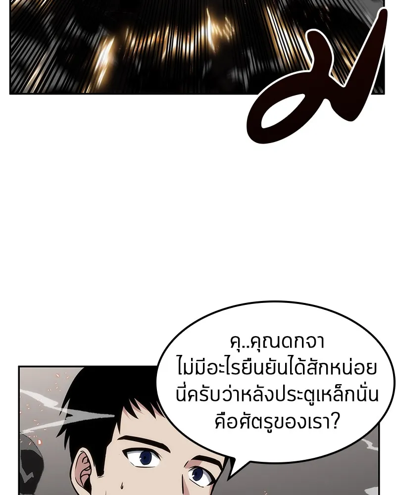 Omniscient Reader อ่านชะตาวันสิ้นโลก - หน้า 105