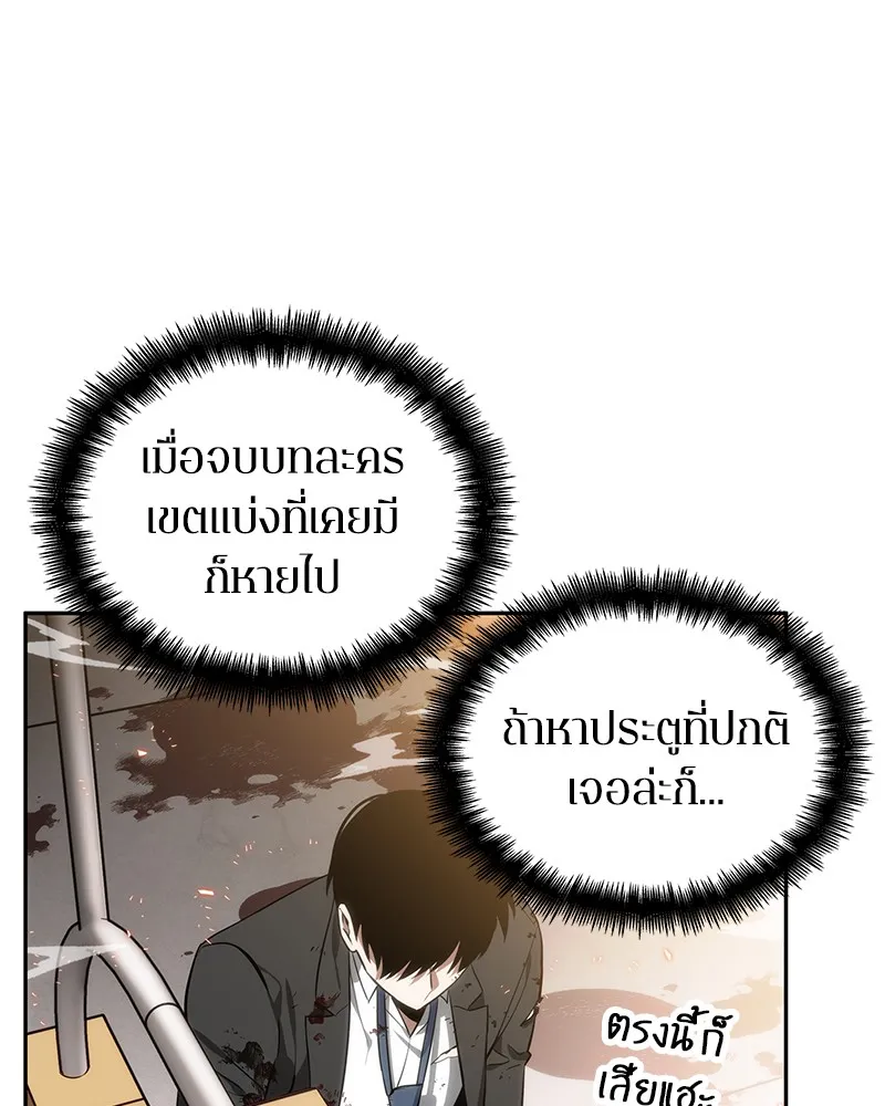 Omniscient Reader อ่านชะตาวันสิ้นโลก - หน้า 111