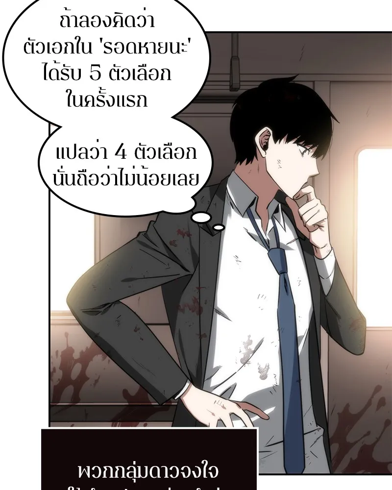 Omniscient Reader อ่านชะตาวันสิ้นโลก - หน้า 14