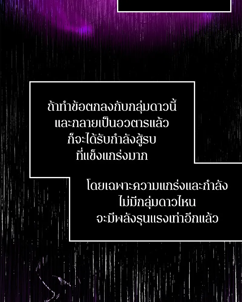 Omniscient Reader อ่านชะตาวันสิ้นโลก - หน้า 19