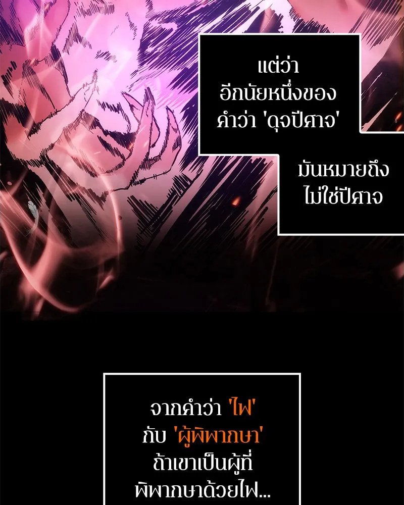 Omniscient Reader อ่านชะตาวันสิ้นโลก - หน้า 26