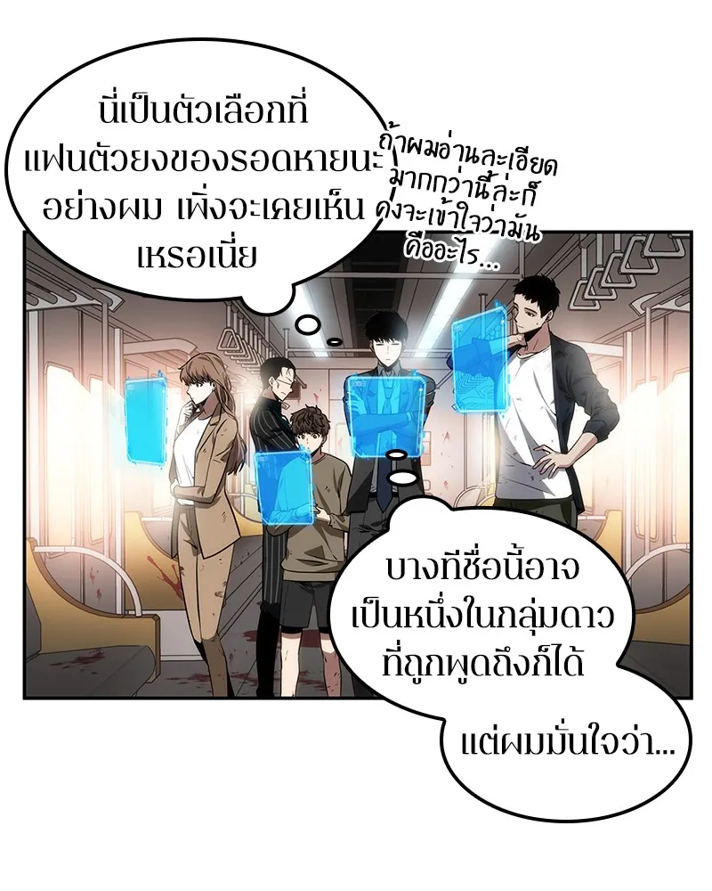 Omniscient Reader อ่านชะตาวันสิ้นโลก - หน้า 35