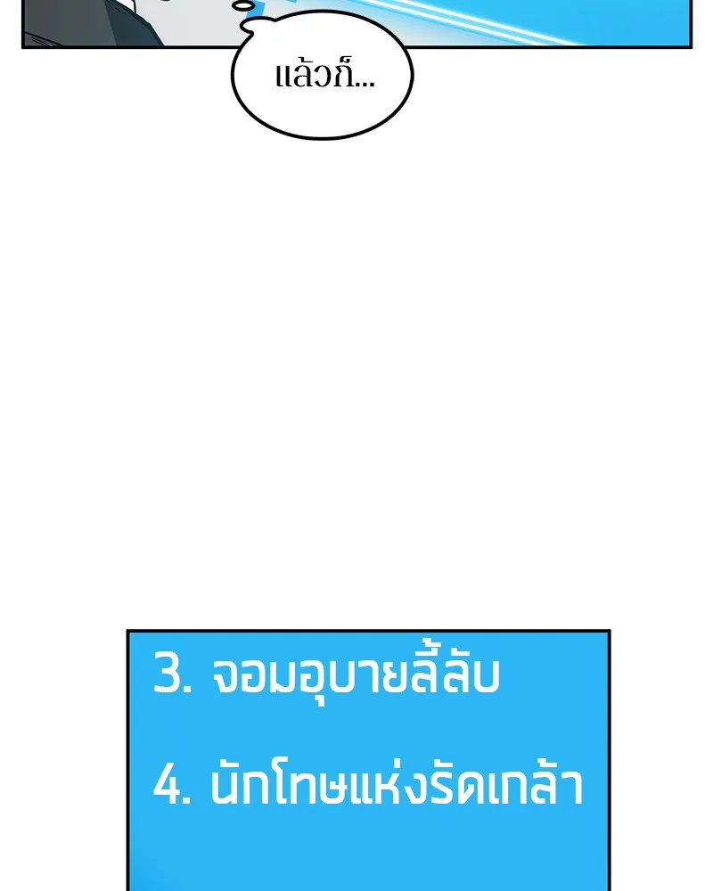 Omniscient Reader อ่านชะตาวันสิ้นโลก - หน้า 37