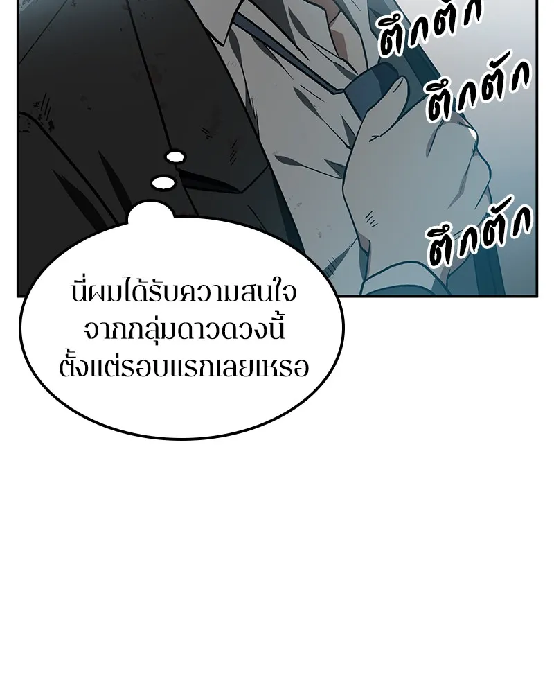 Omniscient Reader อ่านชะตาวันสิ้นโลก - หน้า 39