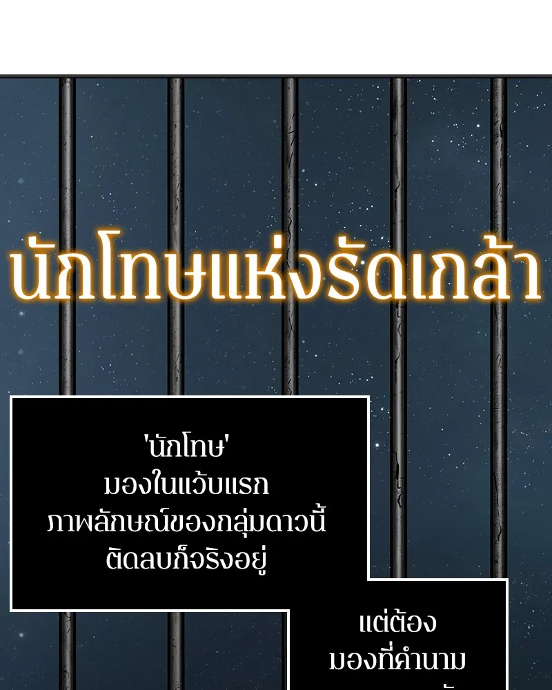 Omniscient Reader อ่านชะตาวันสิ้นโลก - หน้า 40