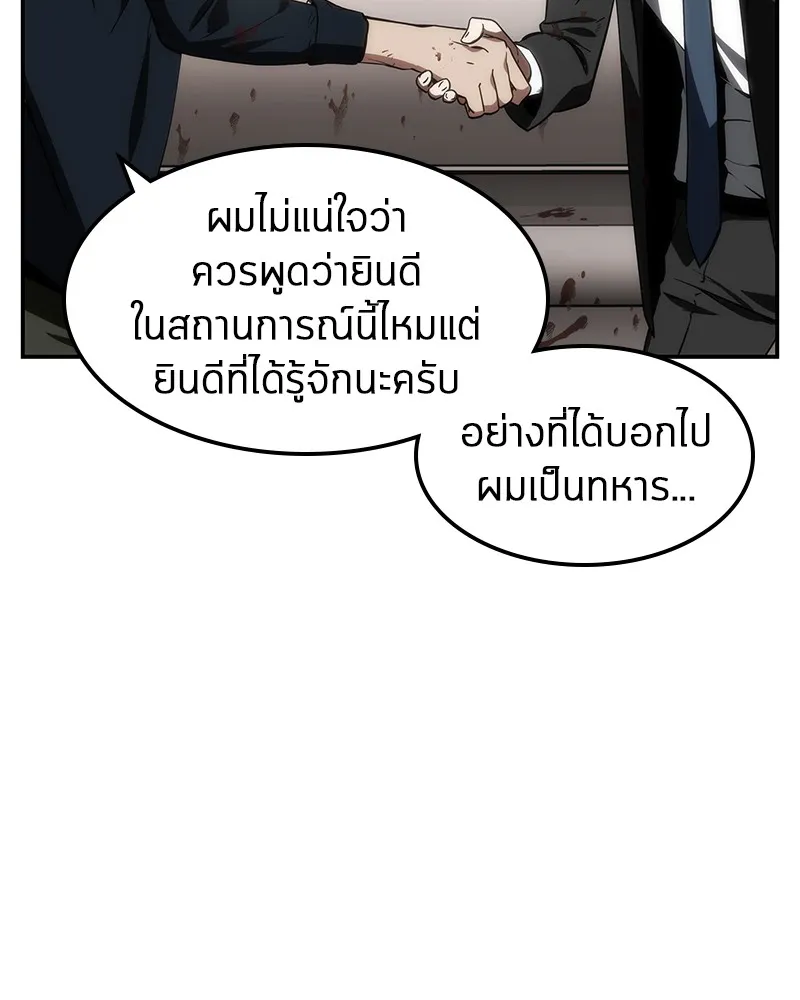 Omniscient Reader อ่านชะตาวันสิ้นโลก - หน้า 59