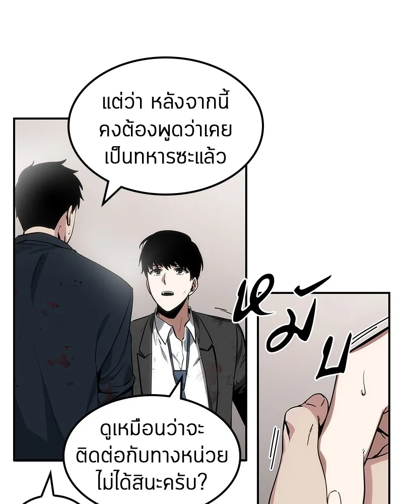 Omniscient Reader อ่านชะตาวันสิ้นโลก - หน้า 60