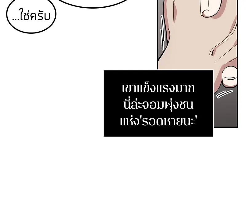 Omniscient Reader อ่านชะตาวันสิ้นโลก - หน้า 61