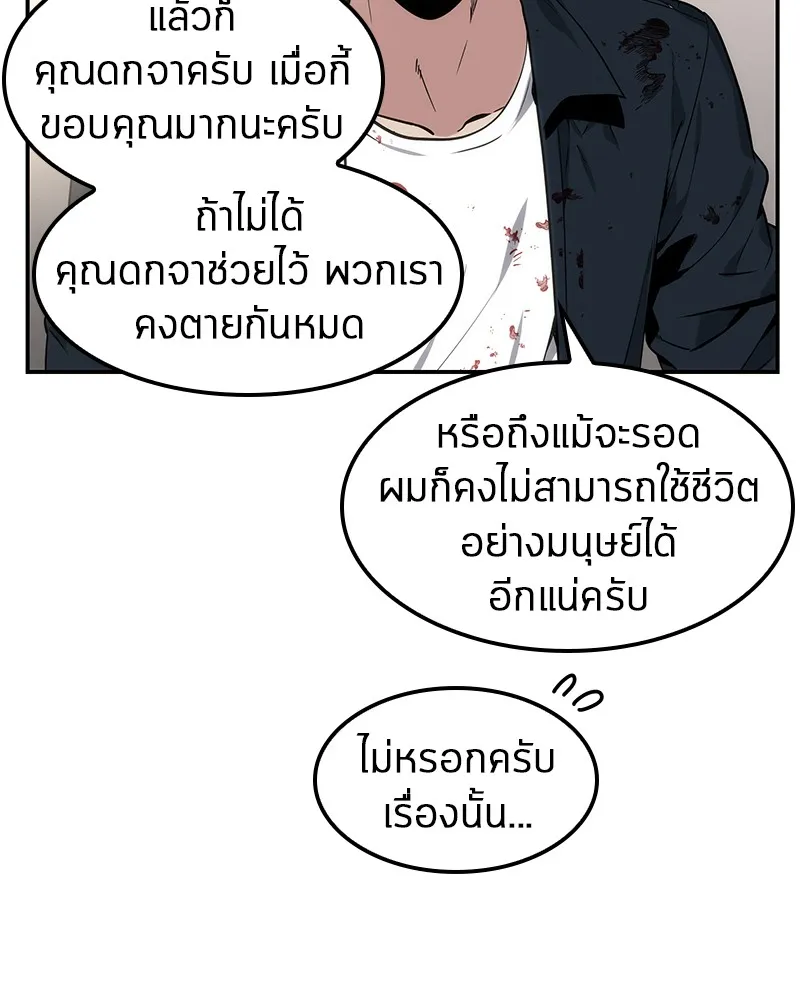 Omniscient Reader อ่านชะตาวันสิ้นโลก - หน้า 63